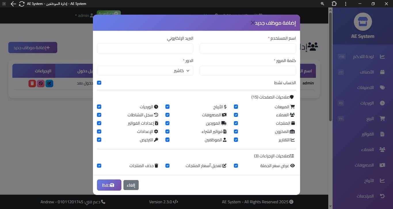 نظام صلاحيات الموظفين