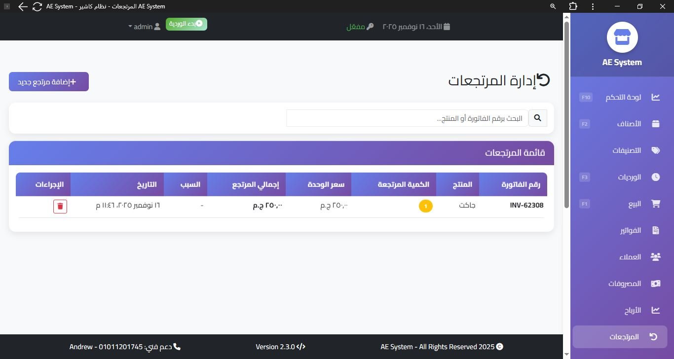 شاشة المرتجعات