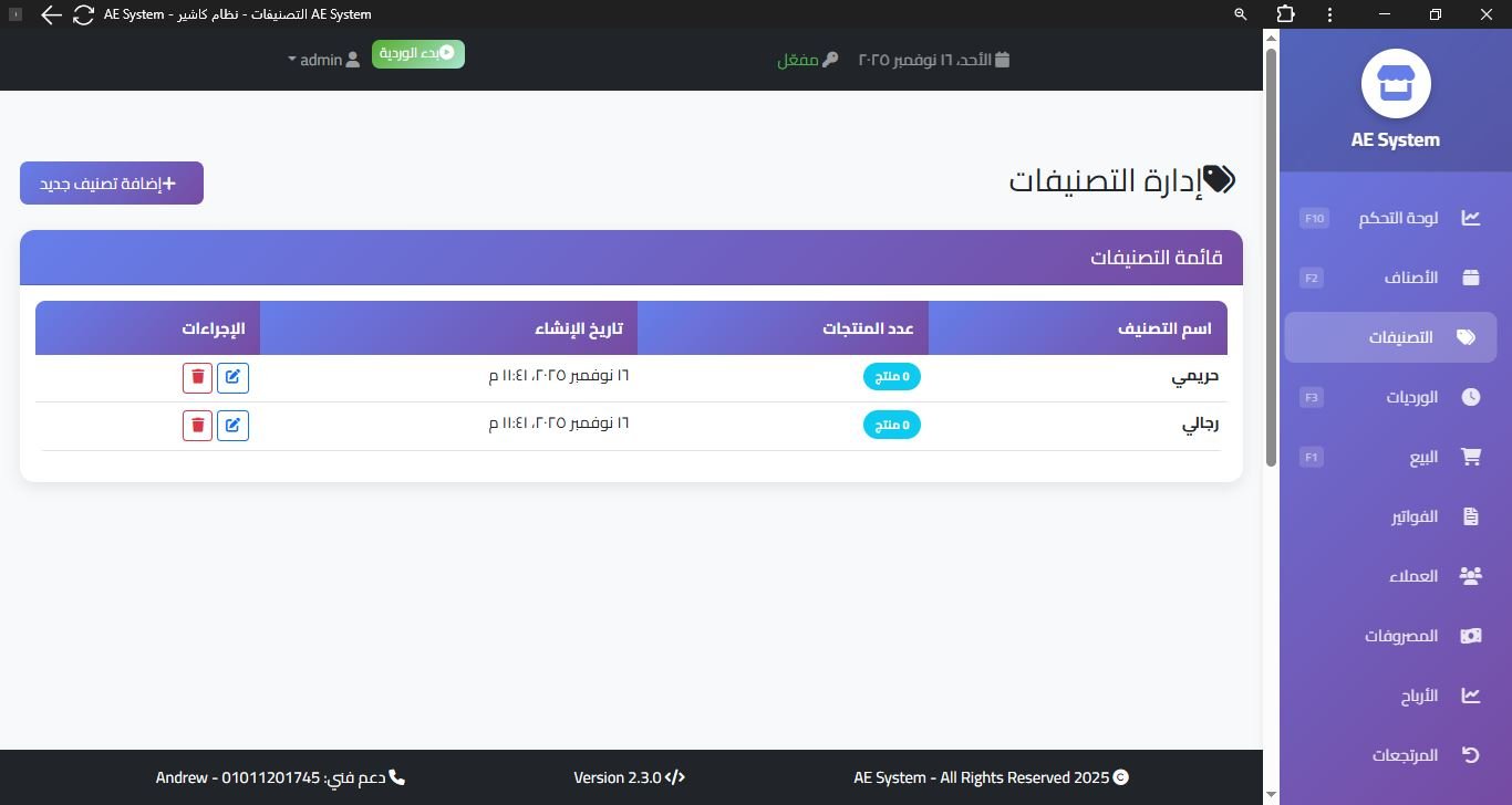 شاشة التصنيفات