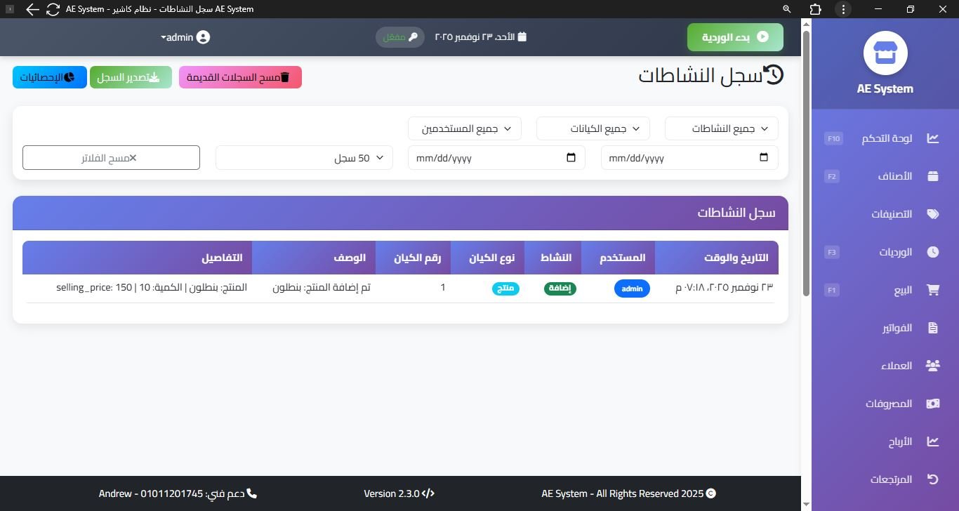 شاشة سجل النشاطات