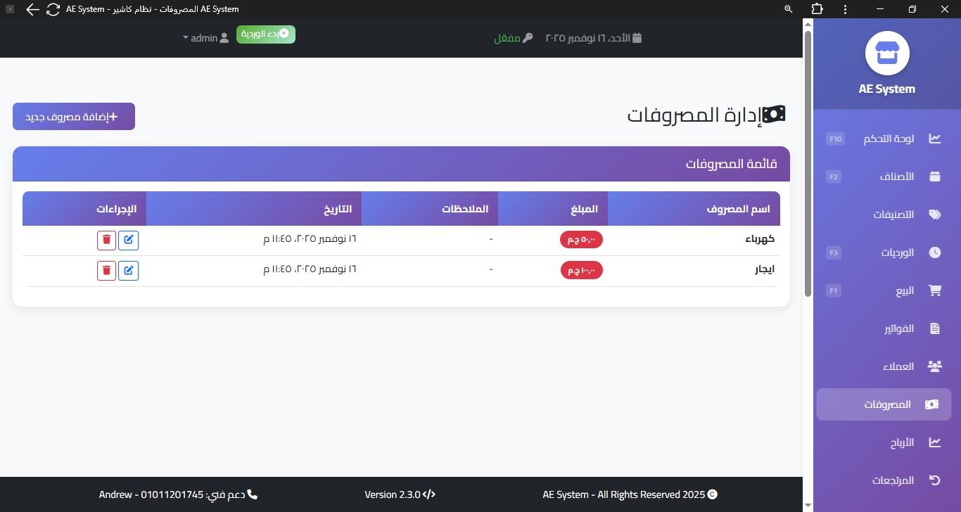 شاشة المصروفات