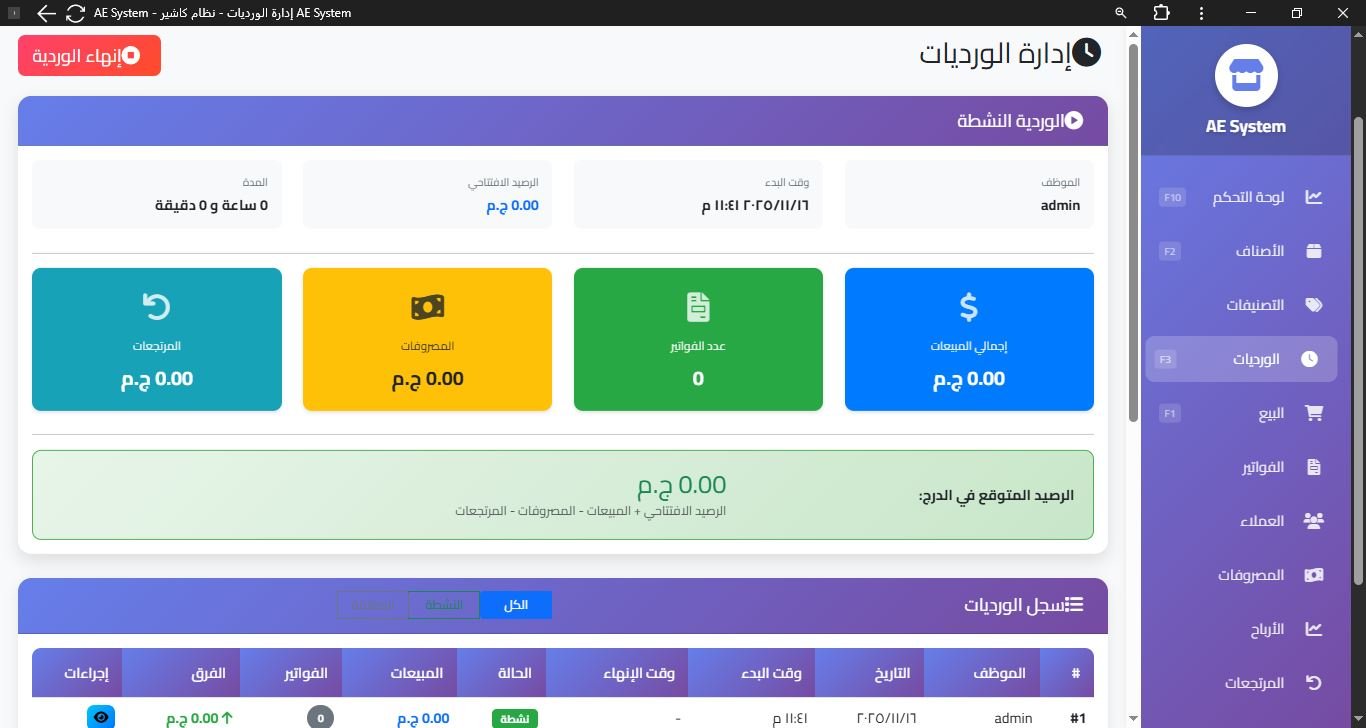 شاشة الورديات